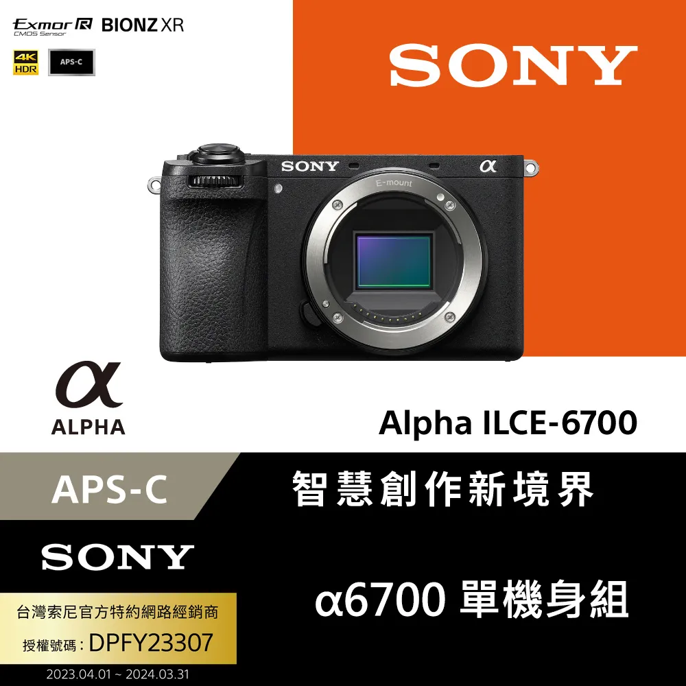 SONY ILCE-6700 單機身 (公司貨) 歷史價格詳細信息
