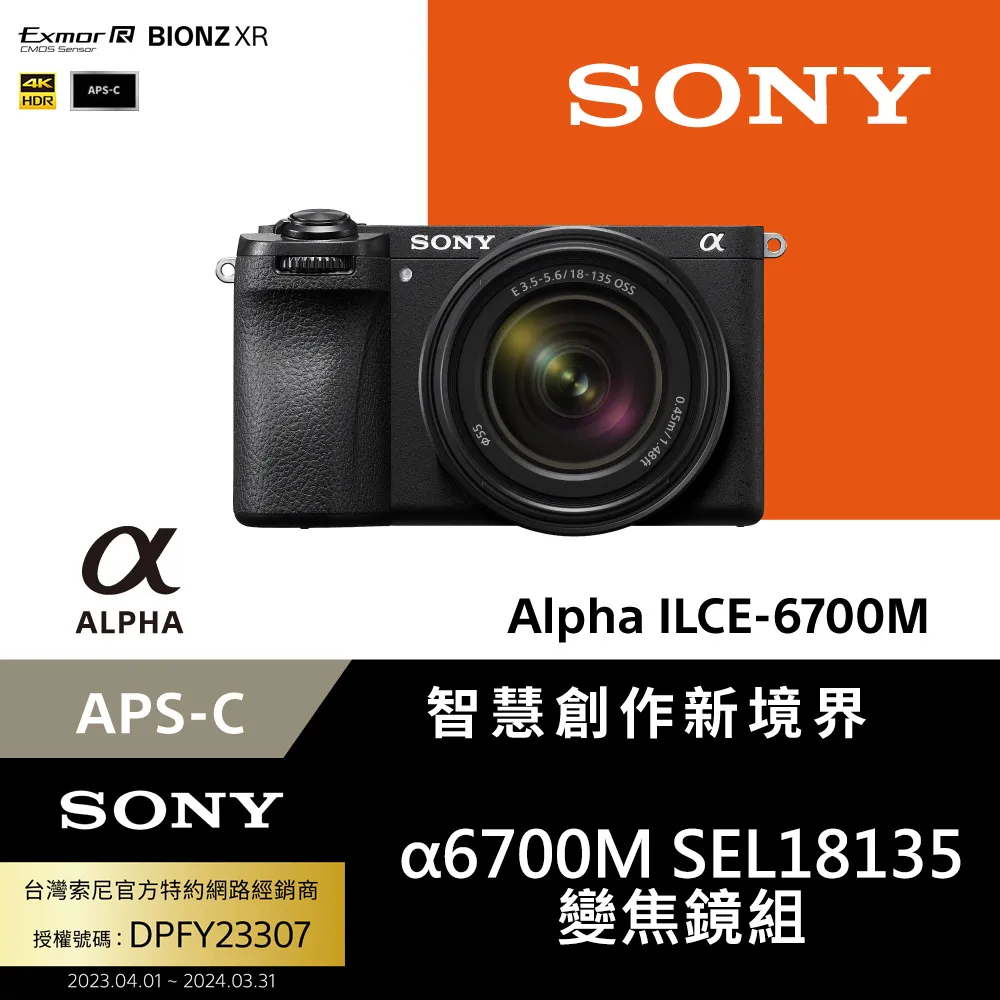 Sony APS-C 數位相機 ILCE-6700 單機身 (公司貨 保固18+6個月) 歷史價格詳細信息