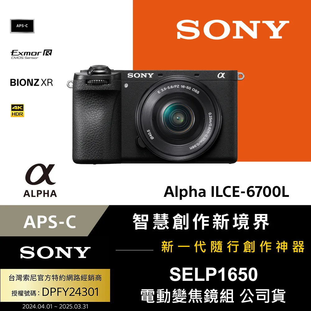 SONY ILCE-6700L SELP1650 變焦單鏡組 (公司貨) 歷史價格詳細信息