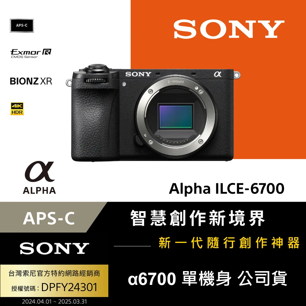 SONY ILCE-6700 單機身 (公司貨) 歷史價格詳細信息