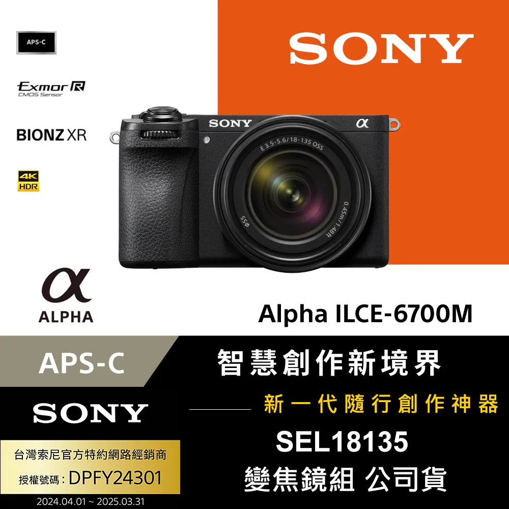 SONY ILCE-6700M SEL18135 旅遊變焦單鏡組 (公司貨) 歷史價格詳細信息