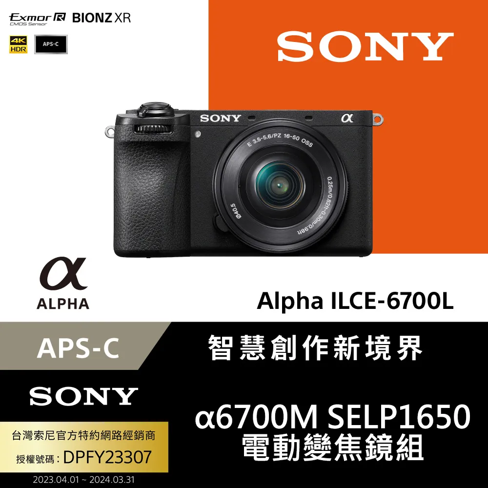 Sony APS-C 數位相機 ILCE-6700 單機身 (公司貨 保固18+6個月) 歷史價格詳細信息