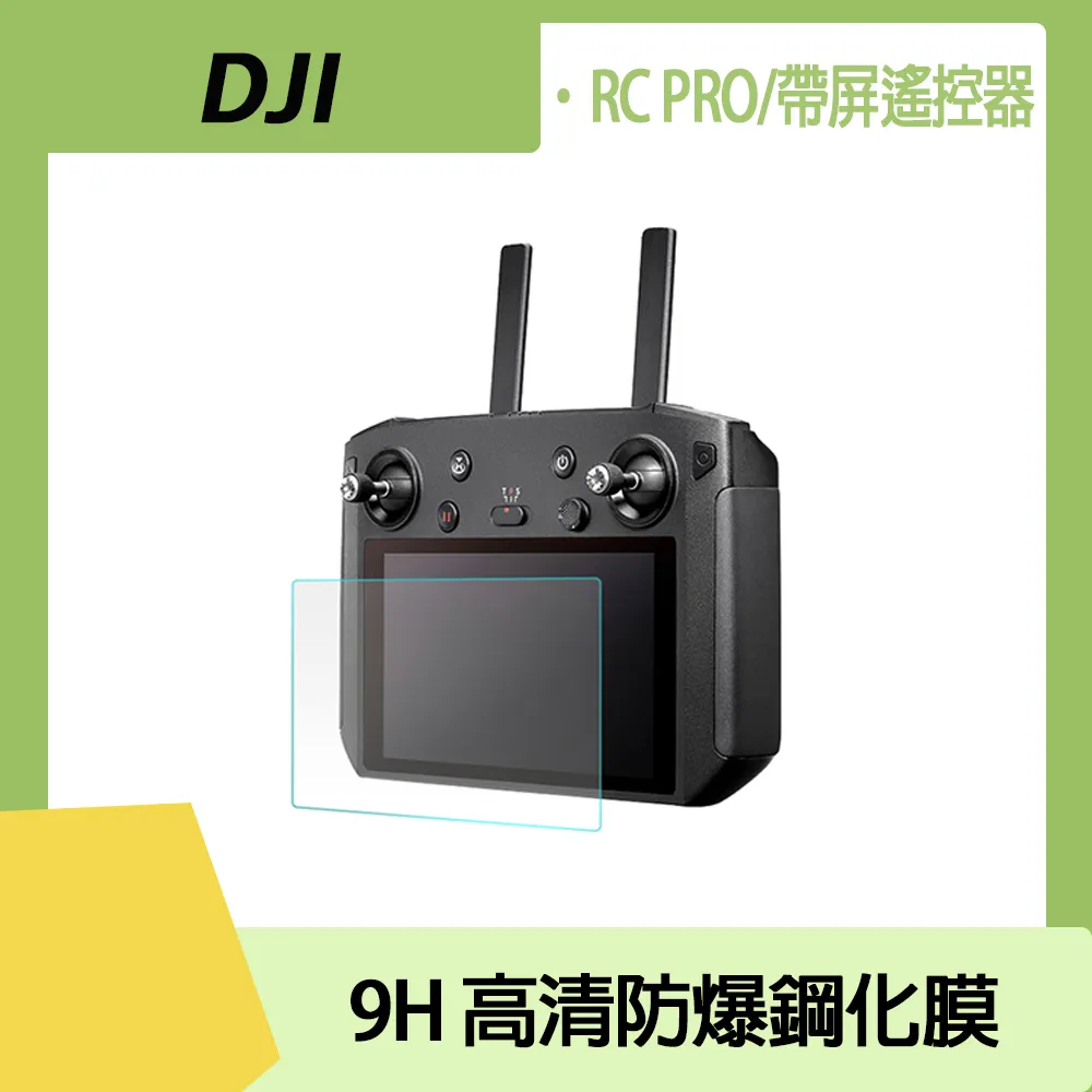 DJI RC RPO 遙控器 鋼化保護貼 空拍機 無人機 靜電吸附 高透光 防塵 歷史價格詳細信息