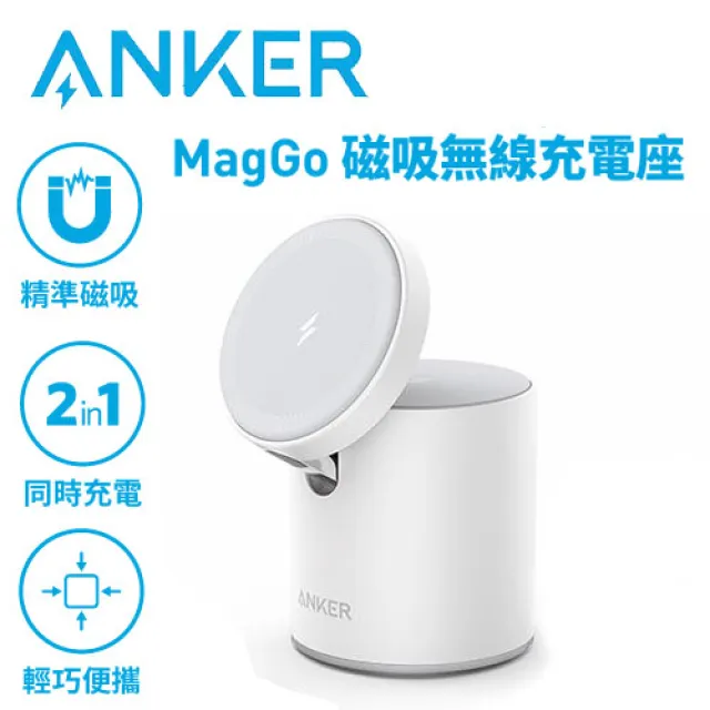 Anker A2568 623 MagGo 2 in 1磁吸無線充電座 石英白 歷史價格詳細信息