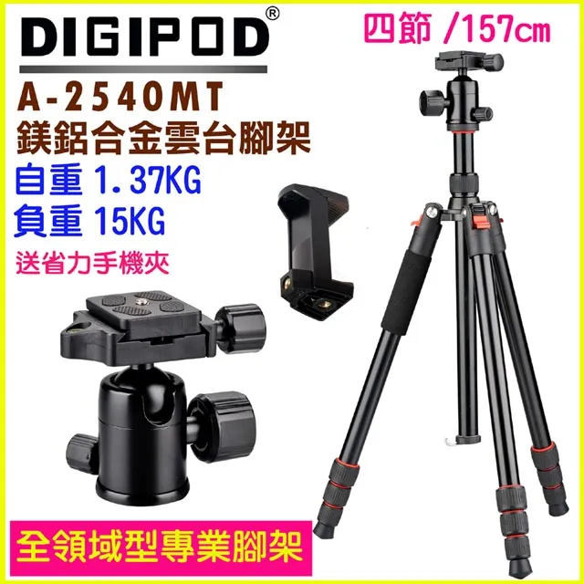 DIGIPOD 手機平板三腳架TR-1572PM 歷史價格詳細信息