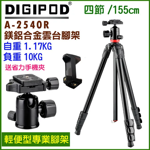 DIGIPOD 手機平板三腳架TR-1572PM 歷史價格詳細信息