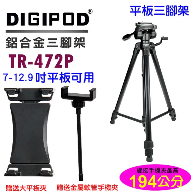 DIGIPOD 手機平板三腳架TR-1572PM 歷史價格詳細信息