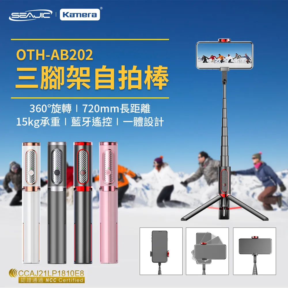 SEAJIC 歐森隆鋁合金 三腳架自拍棒 OTH-AB202 MAX 一體式自拍棒和手機夾三腳架 USB充電藍牙遙控器 歷史價格詳細信息