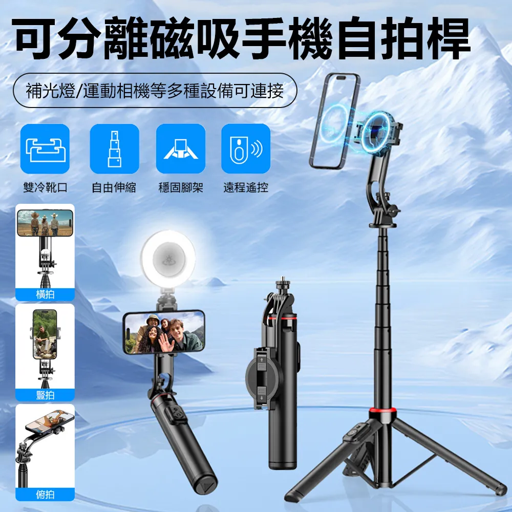 可分離 磁吸三腳架 自拍桿 三腳架 手持穩定器 手機支架 錄影支架 攝影 相機支架 拍攝開箱 歷史價格詳細信息
