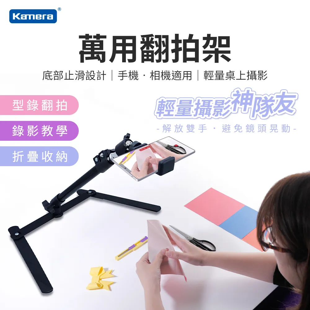 Kamera 萬用翻拍架/直播架 歷史價格詳細信息