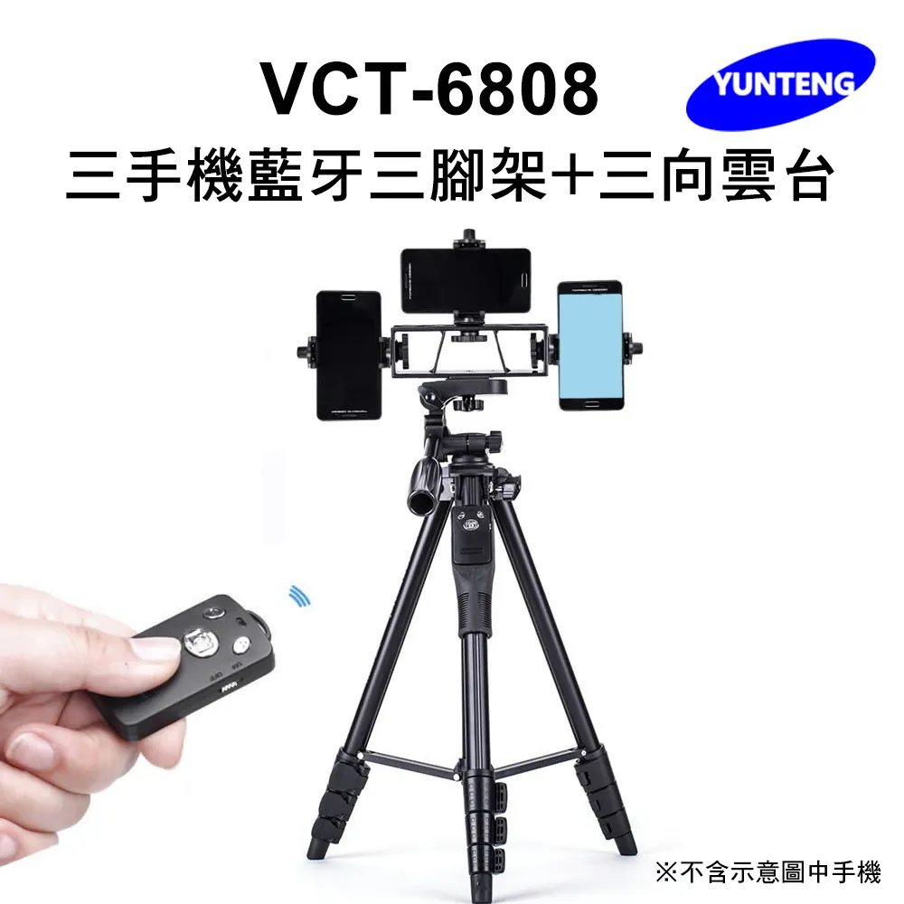 Yunteng雲騰 VCT-6808 三手機直播三腳架+三向雲台 歷史價格詳細信息