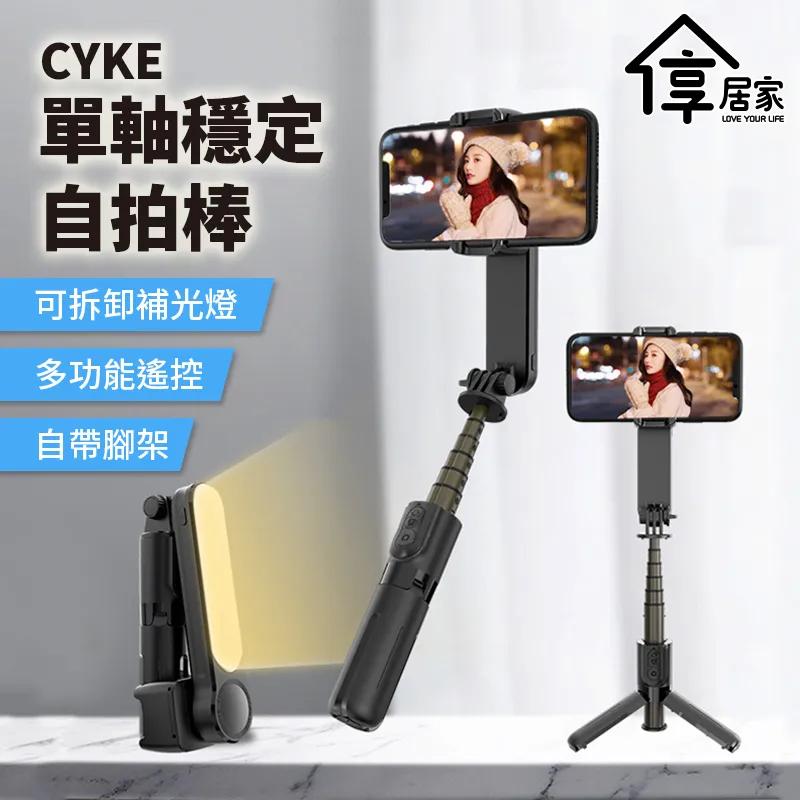 [享居家] 穩拍防抖360°旋轉 藍牙自拍三腳架-CYKE L16 歷史價格詳細信息