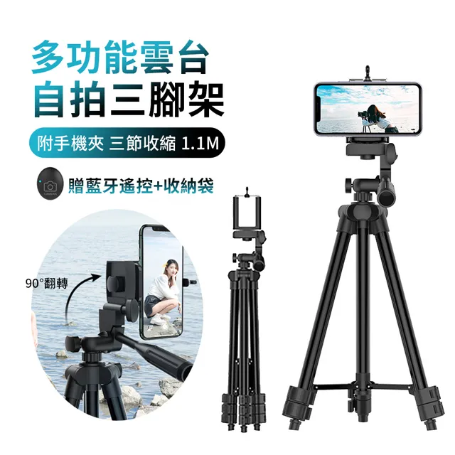 ANTIAN 多功能鋁合金雲台自拍直播三腳架 相機/手機兩用 適用單眼 贈遙控器 蝦皮直送 歷史價格詳細信息