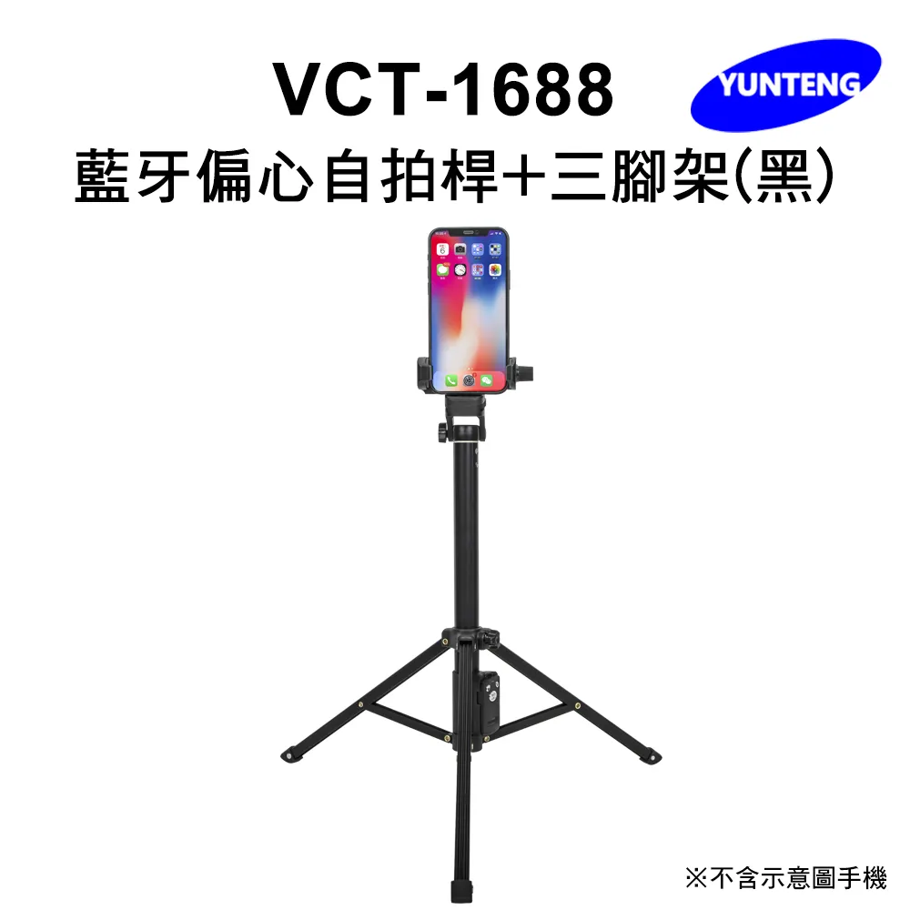 Yunteng雲騰 VCT-1688L 藍牙偏心自拍桿+三腳架 歷史價格詳細信息