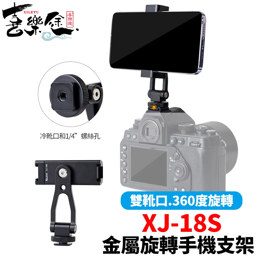 喜金屬手機夾雙阿卡冷靴拓展固定夾子雲臺三腳架手機通用配件 歷史價格詳細信息