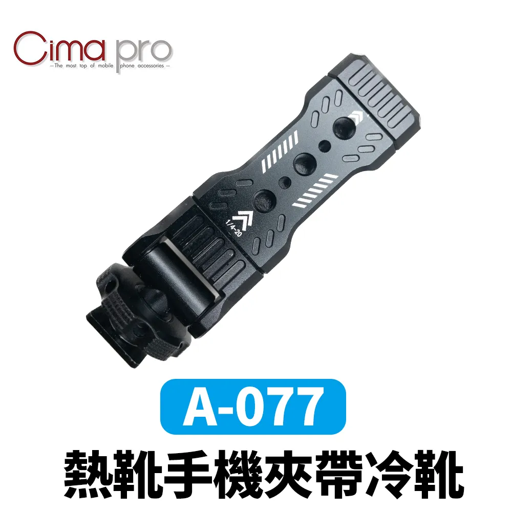 CimaPro 熙碼 A-073 鋁合金手機夾自帶冷靴 歷史價格詳細信息