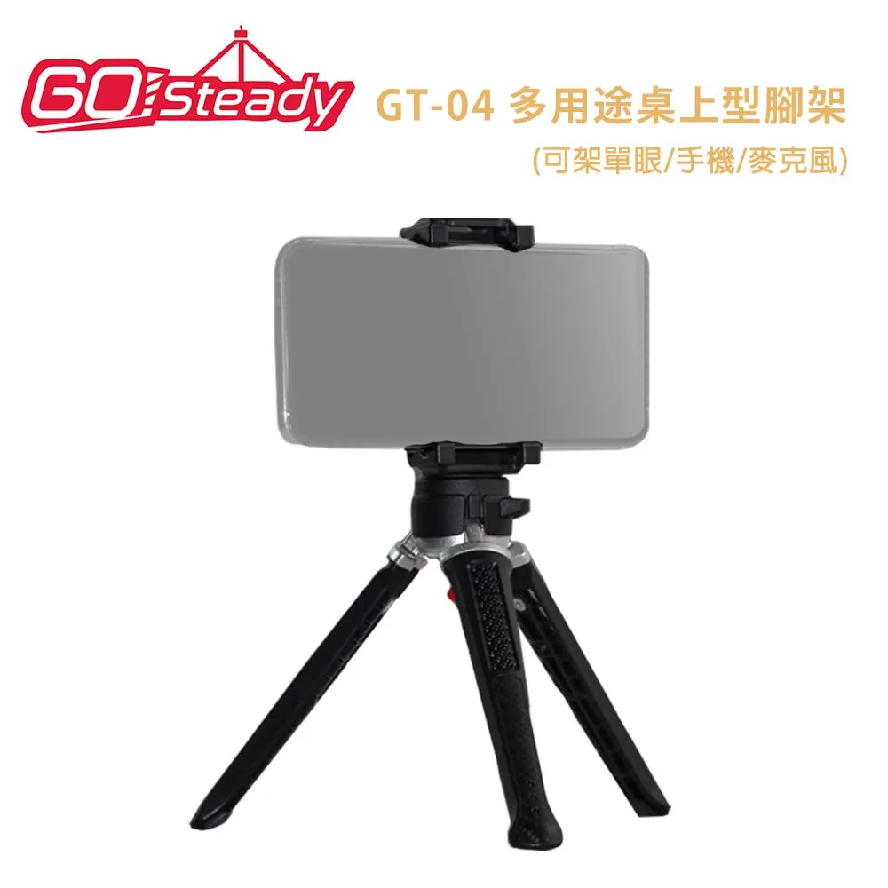 GoSteady GT-06 直播平板桌上型腳架組-含平板手機夾 歷史價格詳細信息