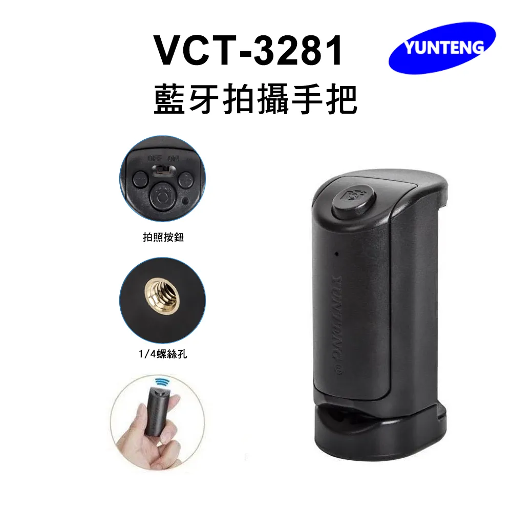 【Yunteng】雲騰 VCT-3281 藍牙拍攝手把 歷史價格詳細信息