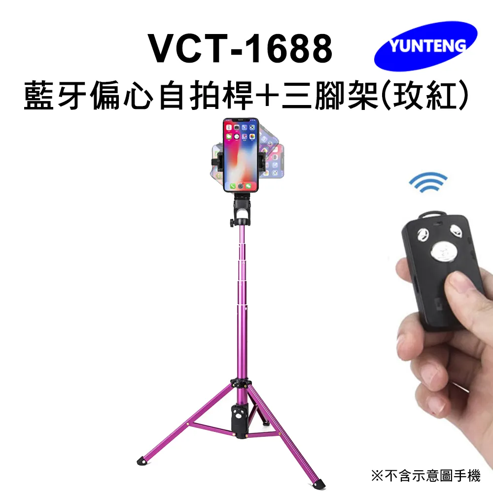 Yunteng雲騰 VCT-1688L 藍牙偏心自拍桿+三腳架 歷史價格詳細信息