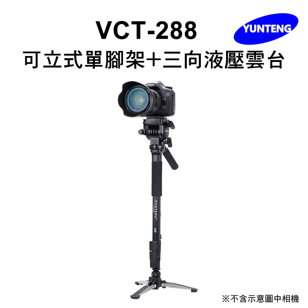 雲騰 VCT-288 可立式單腳架+三向液壓雲台 獨腳支架 單腳架【台灣一年保固】288 單腳架 單眼腳架 低拍 歷史價格詳細信息