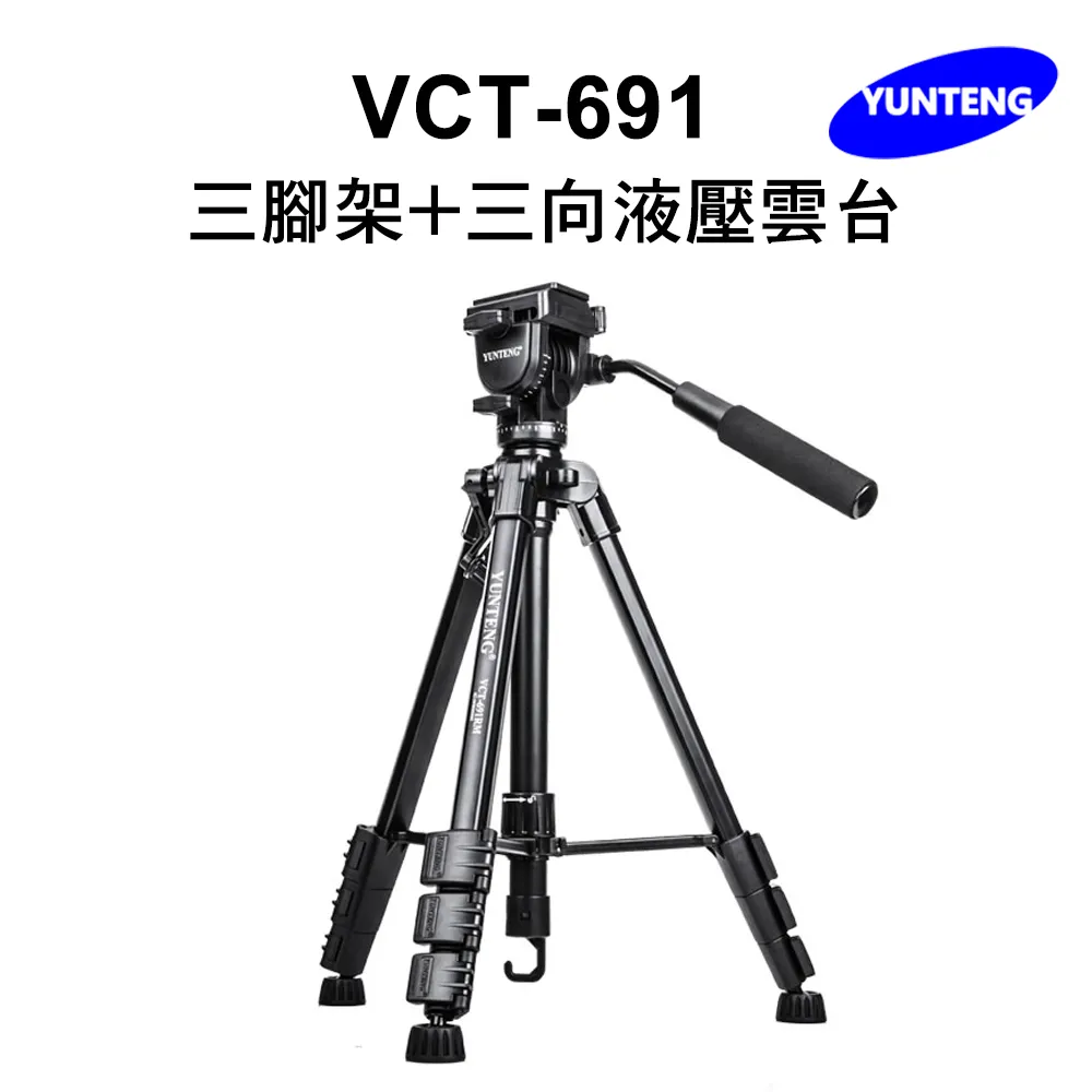 雲騰 VCT-691 三腳架 三向液壓雲台 攝影機 單眼相機 直播 腳架【台灣一年保固】 歷史價格詳細信息