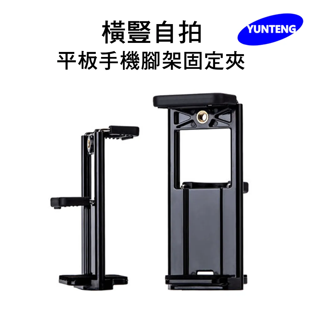 雲騰橫豎旋轉手機夾抖音直播三腳架八爪魚雲臺轉接大屏幕vlog藍牙遙控拍攝快手視頻支架平板通用自拍桿固定夾 歷史價格詳細信息