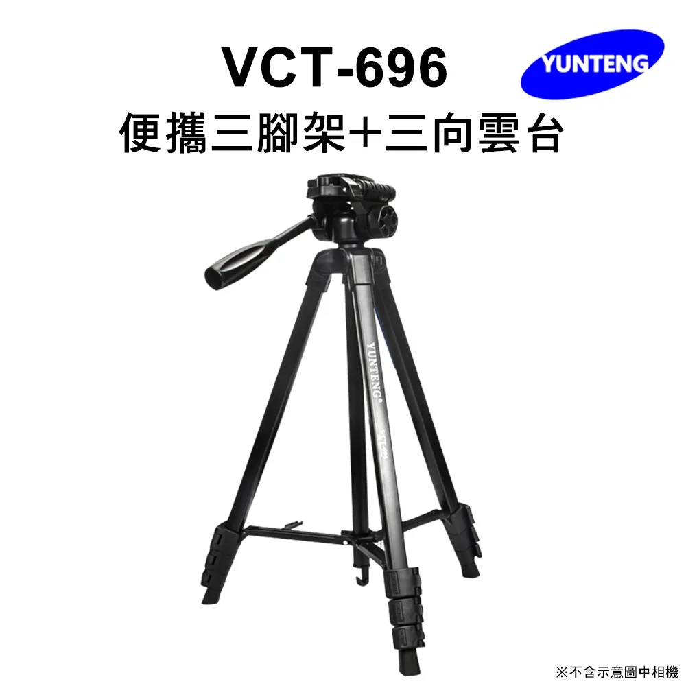 雲騰 VCT-696 便攜三腳架 + 三向雲台 相機腳架 超高腳架 類似618N 歷史價格詳細信息
