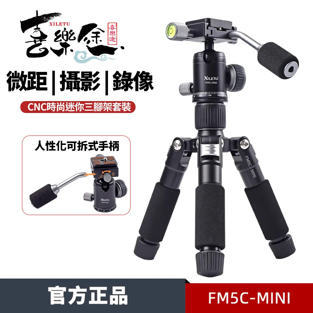 XILETU 喜樂途 FM5C-MINI 帶手把迷你三腳架 益祥公司貨  現貨 蝦皮直送 歷史價格詳細信息