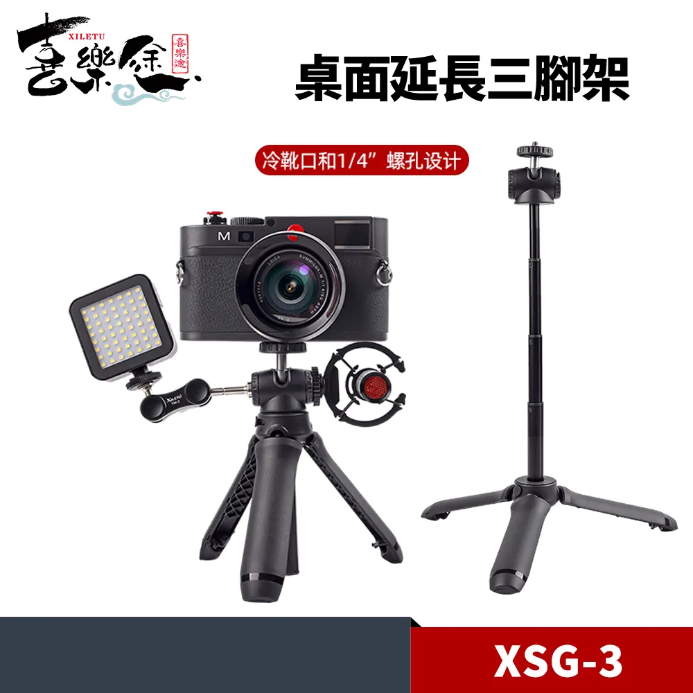 XILETU XSG-2 桌面三腳架 歷史價格詳細信息