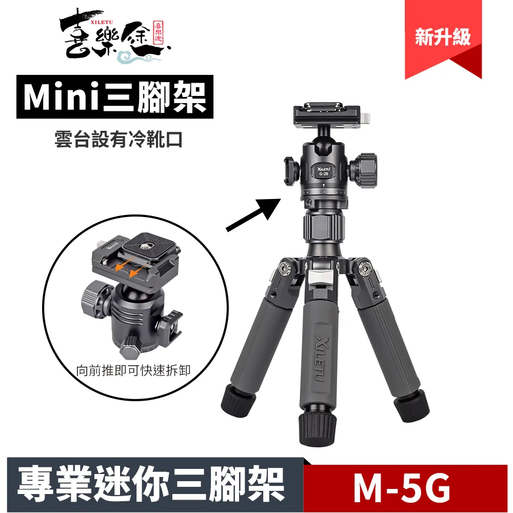【Xiletu 喜樂途】M-5GS MINI 專業迷你三腳架(桌上型腳架 直播腳架 腳架 手機三腳架) 歷史價格詳細信息