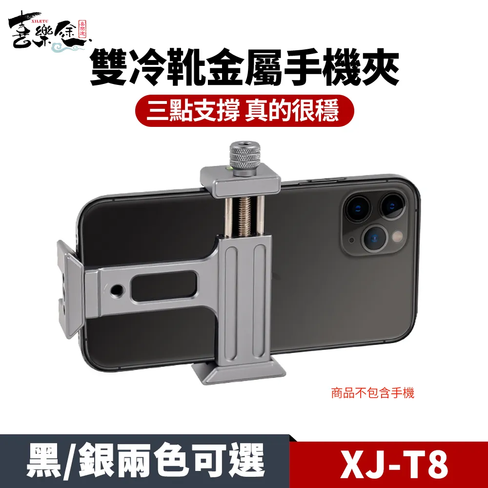 喜xjt8金屬橫豎手機夾子攝影攝像雲臺三腳架桌面支架冷靴固定 歷史價格詳細信息