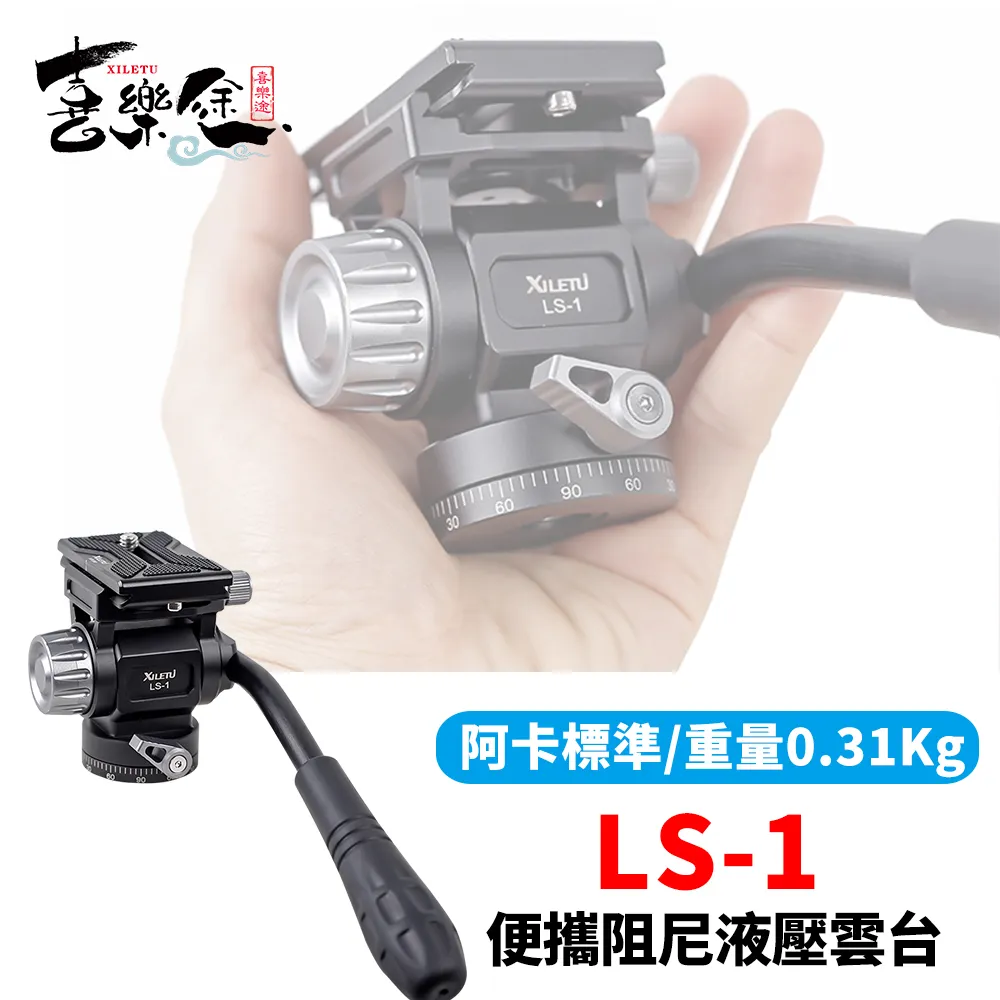 Xiletu 喜樂途 LS-1 Hydraulic Ballhead 液壓雲台 價格比較,價格查詢,歷史價格詳細信息