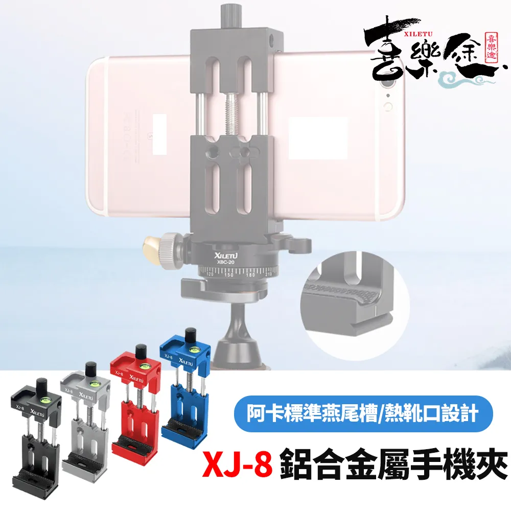 XILETU 喜樂途 XJ-T8 手機夾 歷史價格詳細信息
