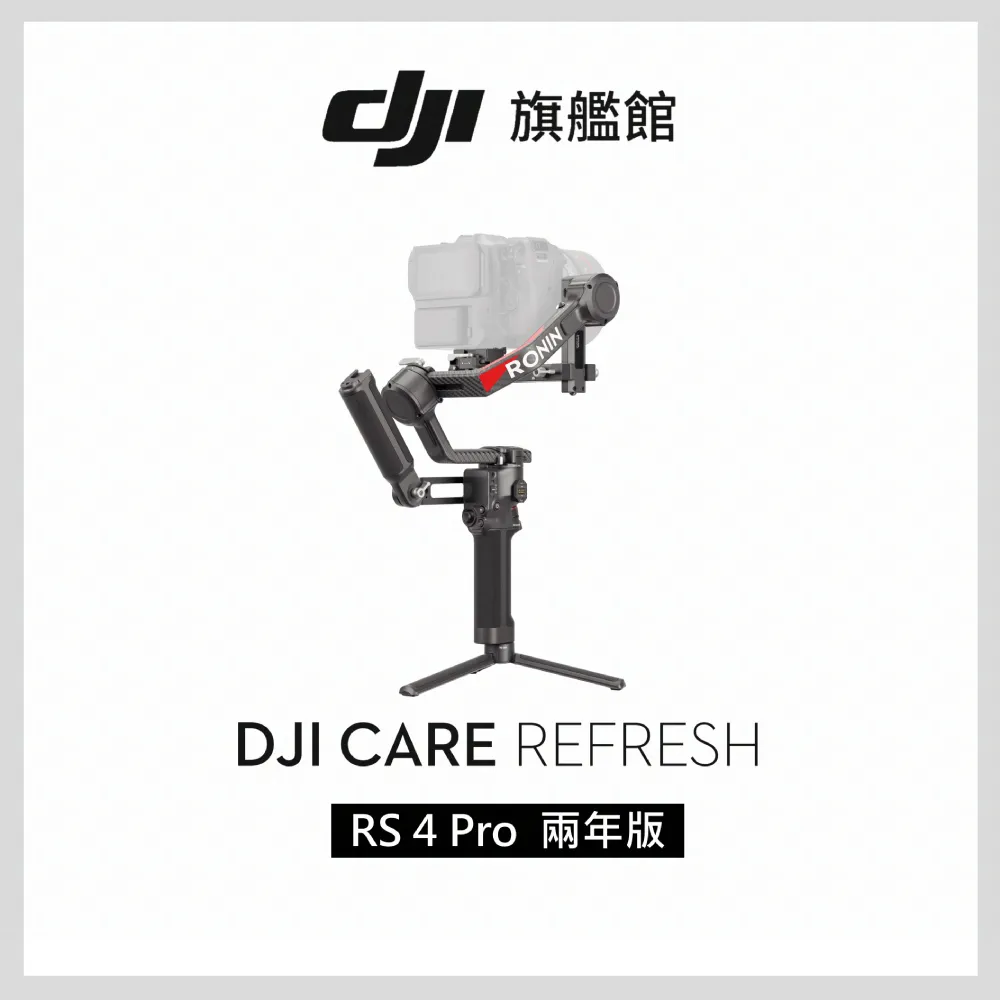 DJI Care Refresh RS4 PRO-2年版 價格比較,價格查詢,歷史價格詳細信息