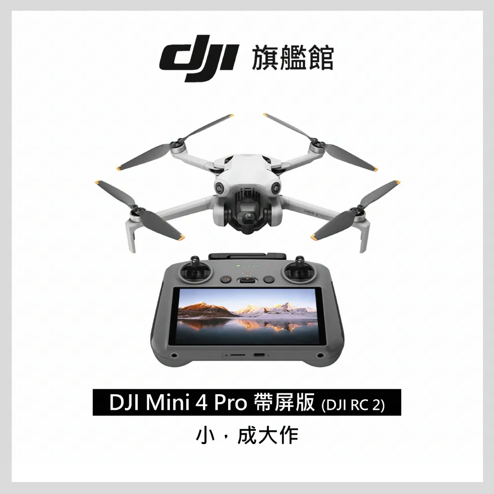 【DJI】Mini 4 Pro帶屏版 空拍機/無人機 ｜全能迷你航拍機｜全向避障最安心 歷史價格詳細信息