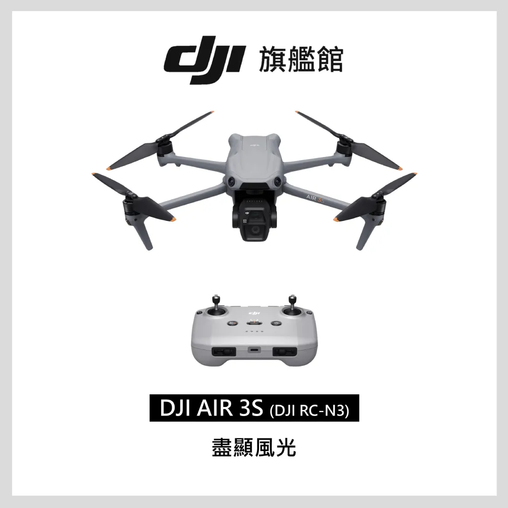 【DJI】Air 3S暢飛套裝 DJI RC2 空拍機/無人機 ｜1 英吋主鏡頭｜避障升級 歷史價格詳細信息