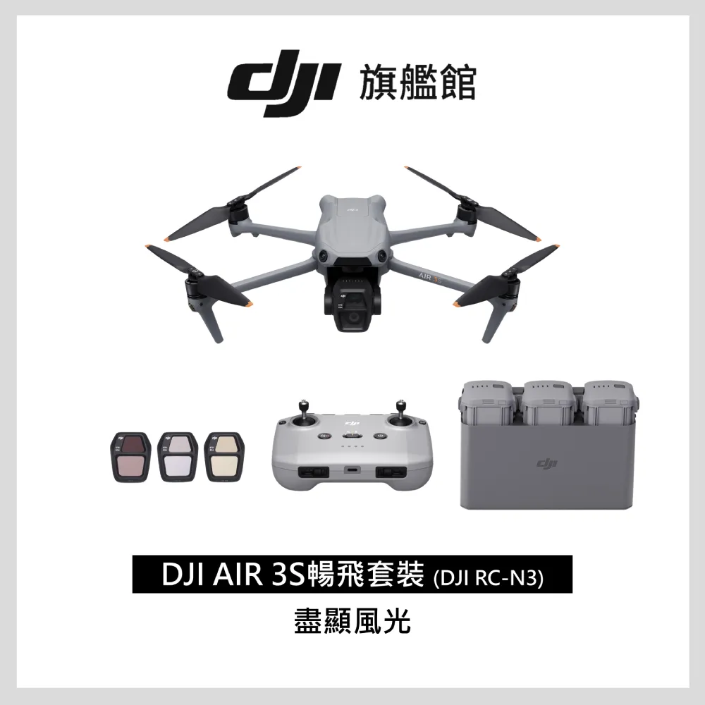 【DJI】Air 3S暢飛套裝 DJI RC2 空拍機/無人機 ｜1 英吋主鏡頭｜避障升級 歷史價格詳細信息