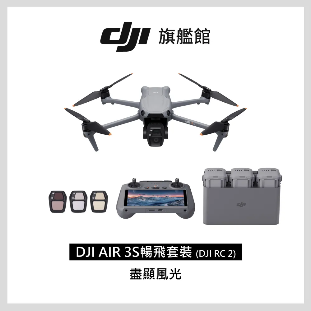 【DJI】Air 3S暢飛套裝 DJI RC2 空拍機/無人機 ｜1 英吋主鏡頭｜避障升級 歷史價格詳細信息
