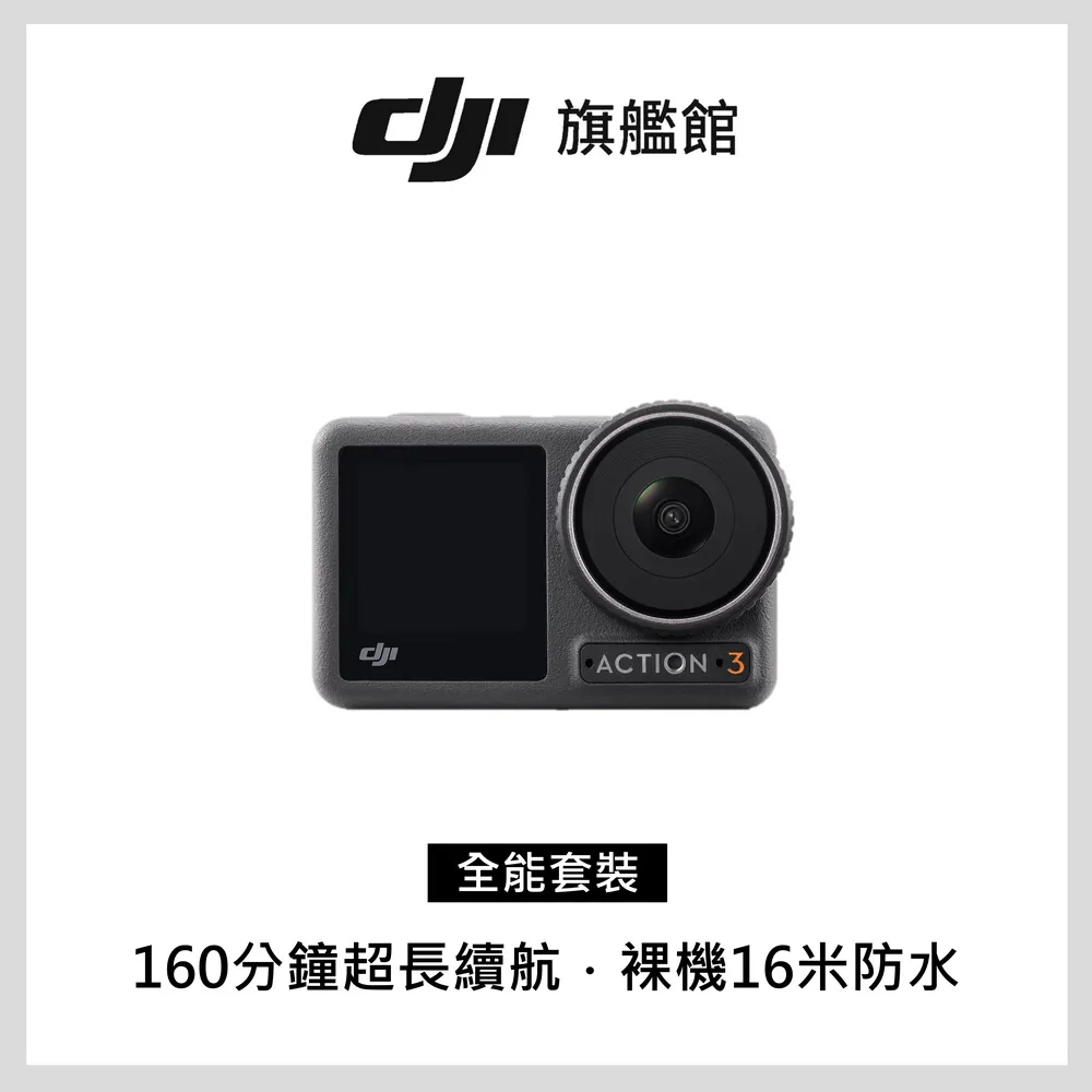 DJI Osmo Action 3 全能套裝 運動相機 手持攝影 (4K/長續航/秒換直拍) 歷史價格詳細信息