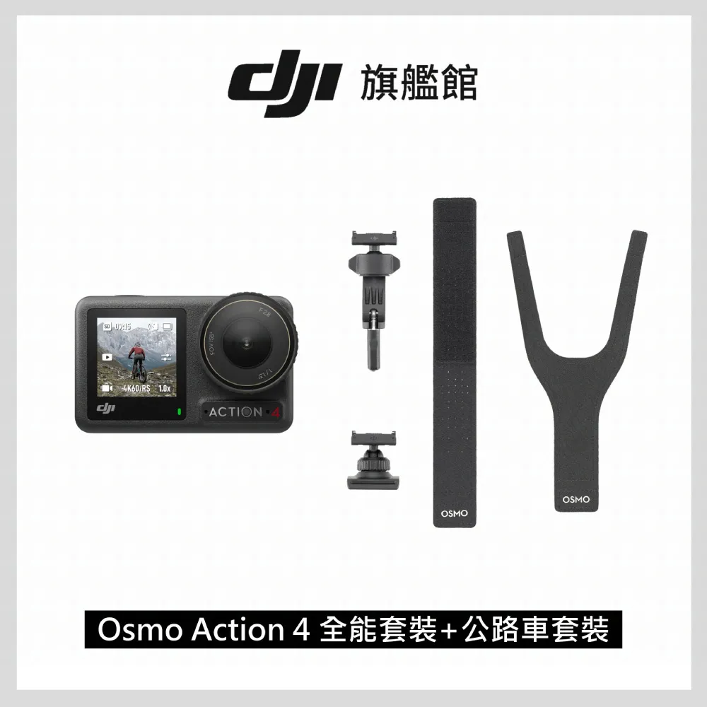 DJI OSMO ACTION 4全能套裝+公路車配件套組 歷史價格詳細信息