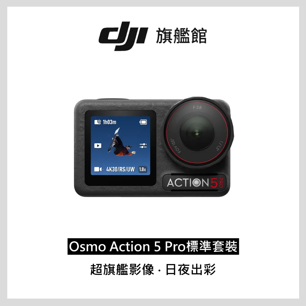 【DJI】Osmo Action 5 Pro 潛水套裝 運動相機/迷你相機｜20米裸機防水 歷史價格詳細信息