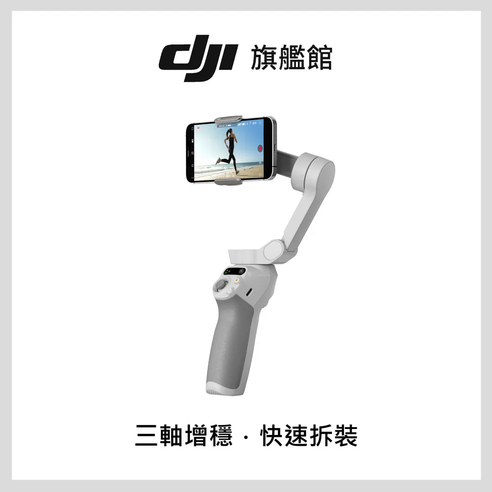 DJI OSMO MOBILE SE (三軸增穩/磁吸快拆/智慧跟隨6.0) 歷史價格詳細信息
