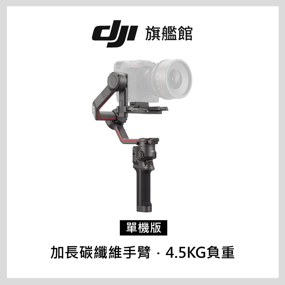DJI RS3 輕量化商攝穩定器 單機版 《公司貨》 歷史價格詳細信息