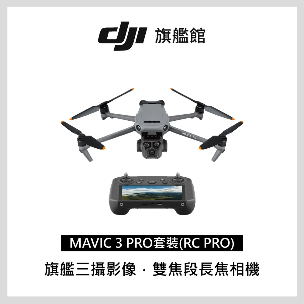 DJI MAVIC 3 PRO套裝 (RC RRO) 公司貨 歷史價格詳細信息
