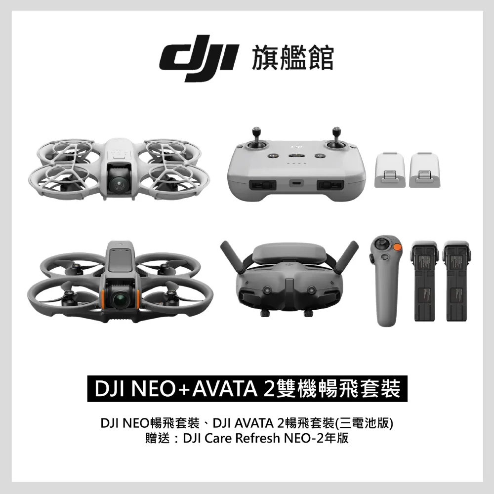 【 DJI NEO + Avata 2 雙機暢飛套裝 無人機】公司貨 三電版 飛行眼鏡 穿越搖桿 空拍機 航拍機 歷史價格詳細信息