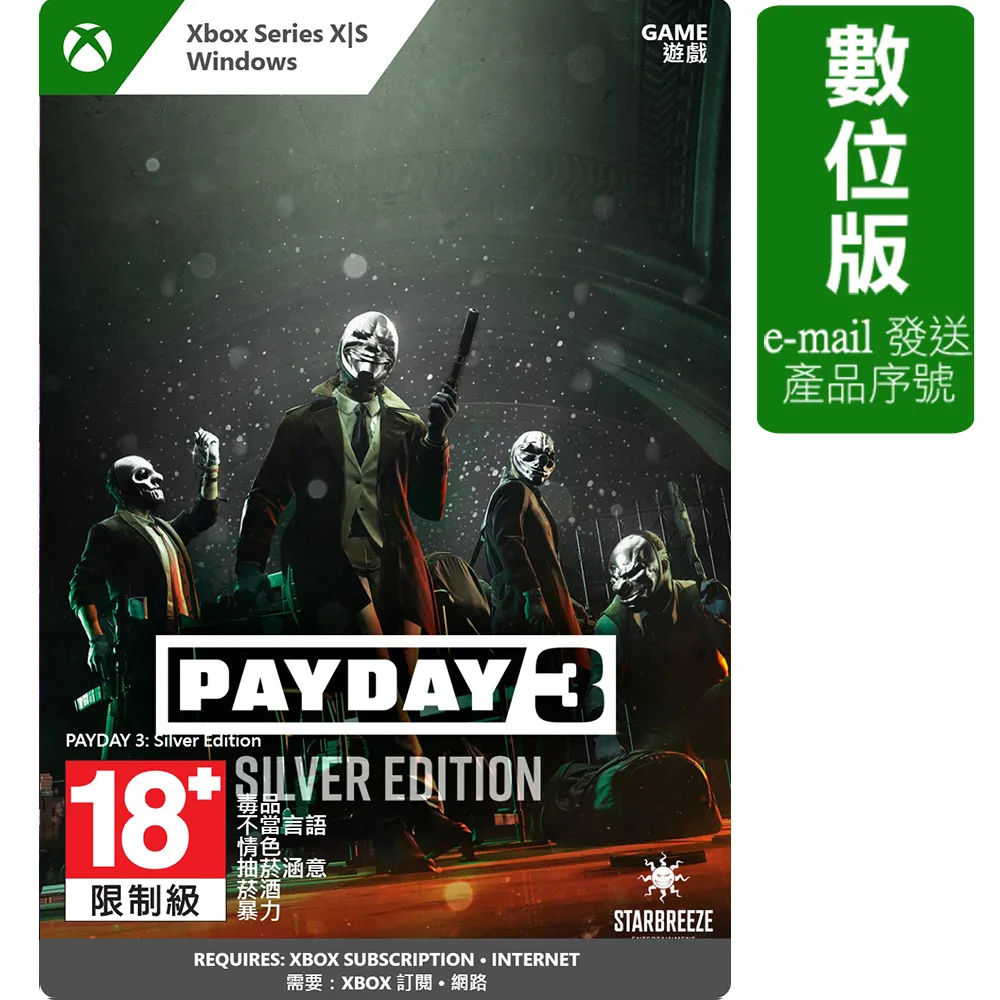 《劫薪日 3 》白銀版- 數位下載版 歷史價格詳細信息