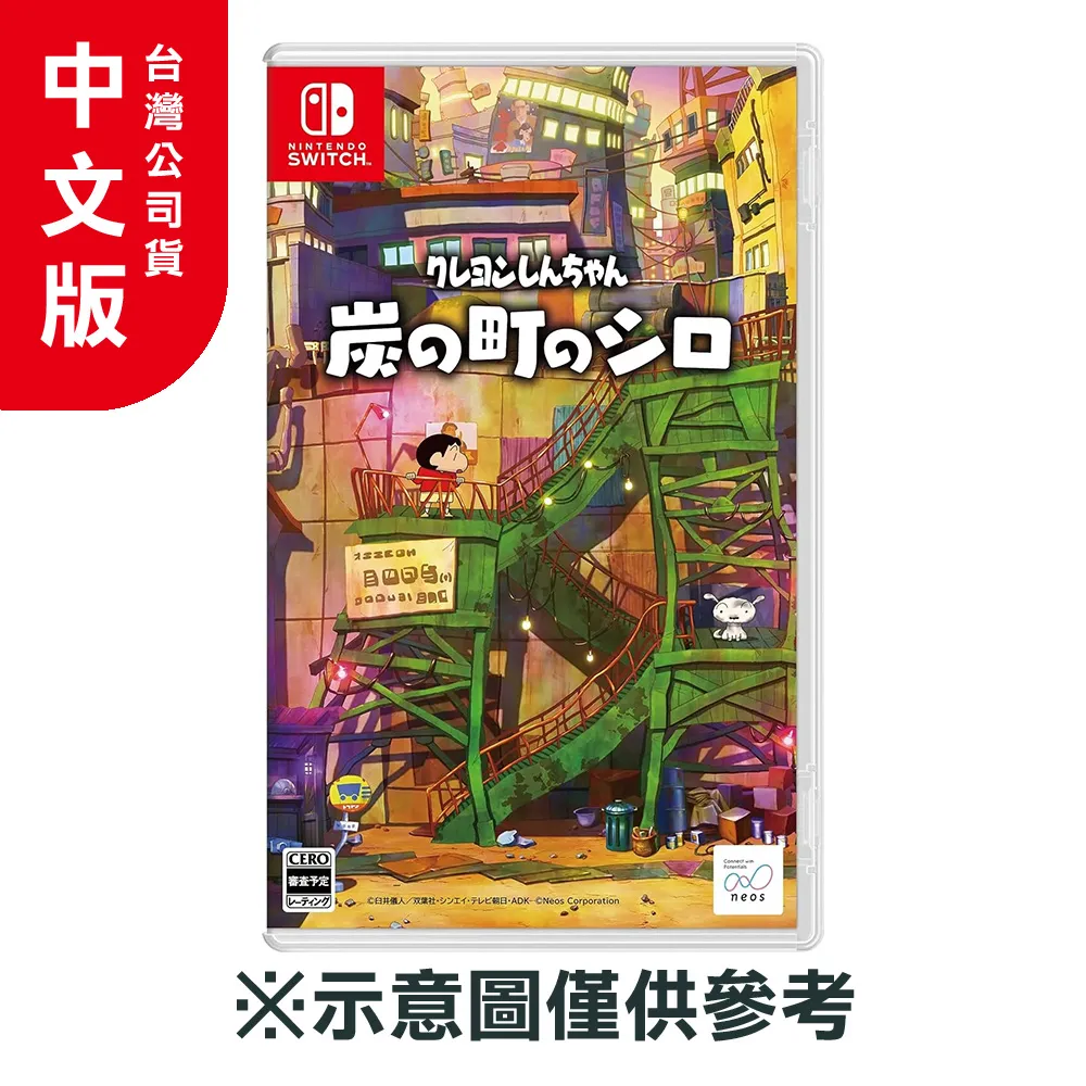 NS 蠟筆小新 煤炭鎮的小白 中文版 2024春季發售 全球銷售 50 萬部的人氣作品永不結束的七日之旅續作 歷史價格詳細信息
