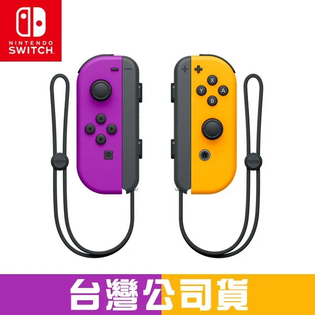 Nintendo Switch Joy-Con (電光紫/電光橙) 左右手控制器 歷史價格詳細信息