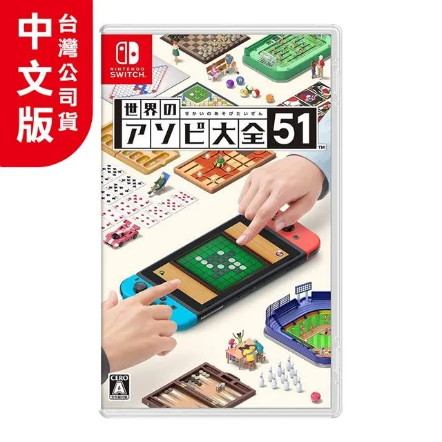 NS《世界遊戲大全 51》中日英文版（台灣公司貨）（任天堂 Nintendo Switch） 歷史價格詳細信息