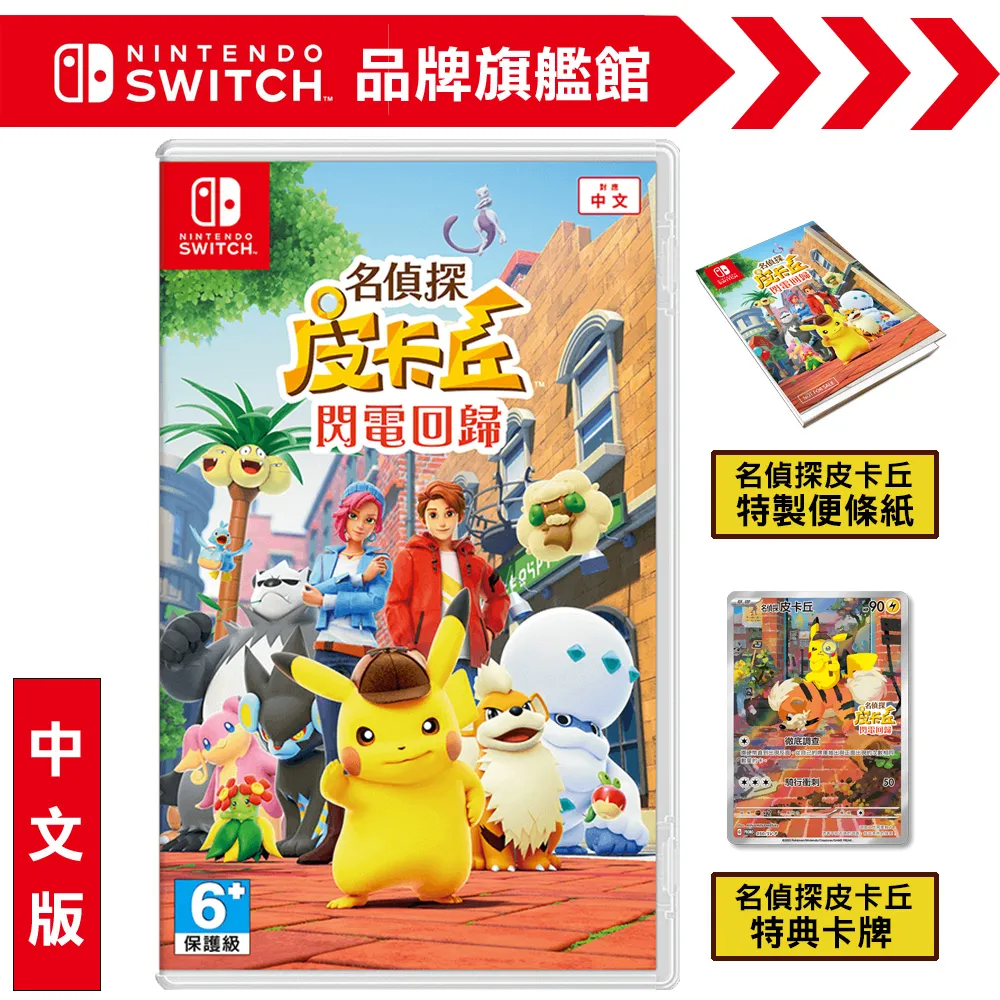 NS《名偵探皮卡丘 閃電回歸》中文版 歷史價格詳細信息